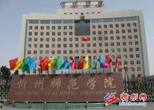 忻州师范爆料事件始末最新消息,真相与反思并行